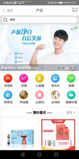 无限极中国三合一app
