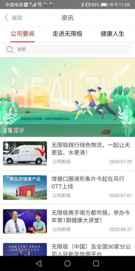 无限极中国三合一app