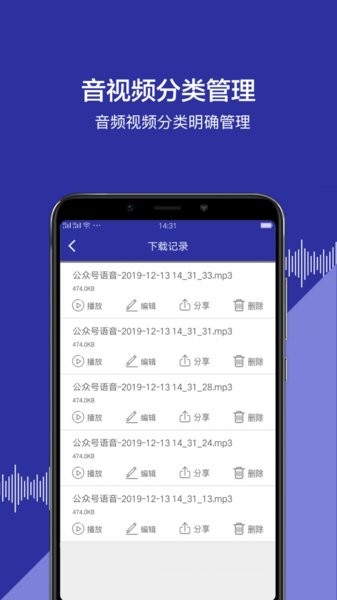 公众号语音官方版