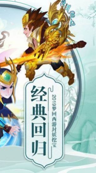 角色大圣传手游安卓官方版