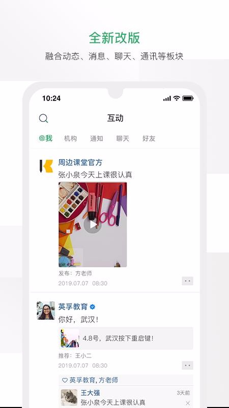周边课堂老师端2024安卓最新下载