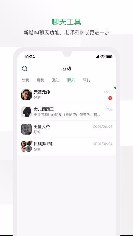 周边课堂老师端