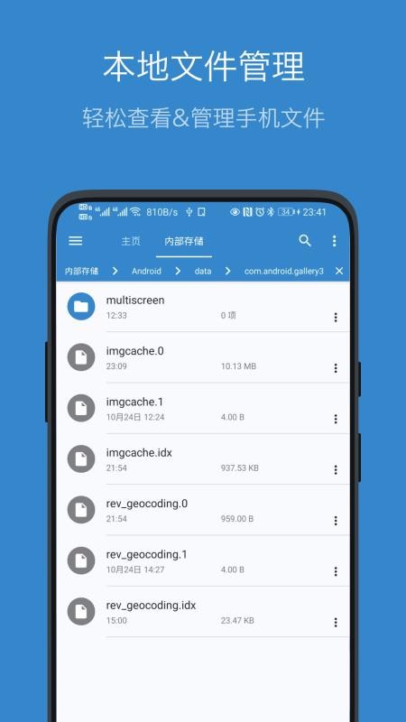 流舟文件管家安卓版下载最新版