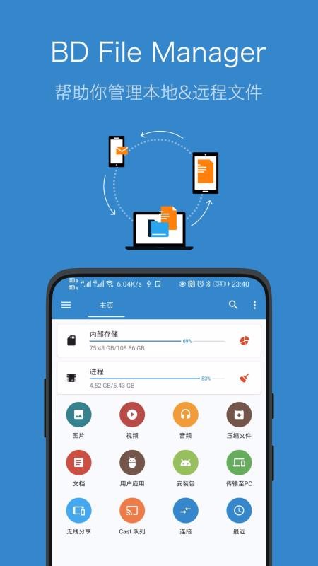 流舟文件管家安卓版下载最新版