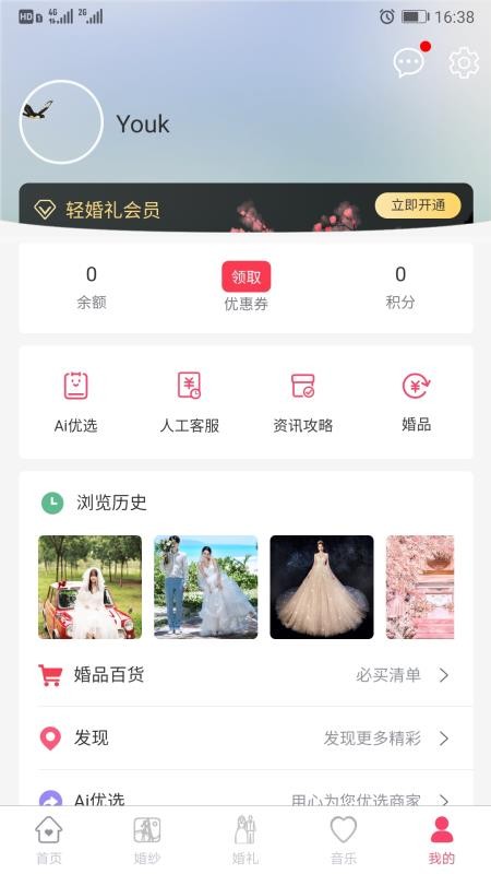 轻婚礼2024最新版下载