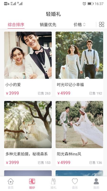 轻婚礼2024最新版下载