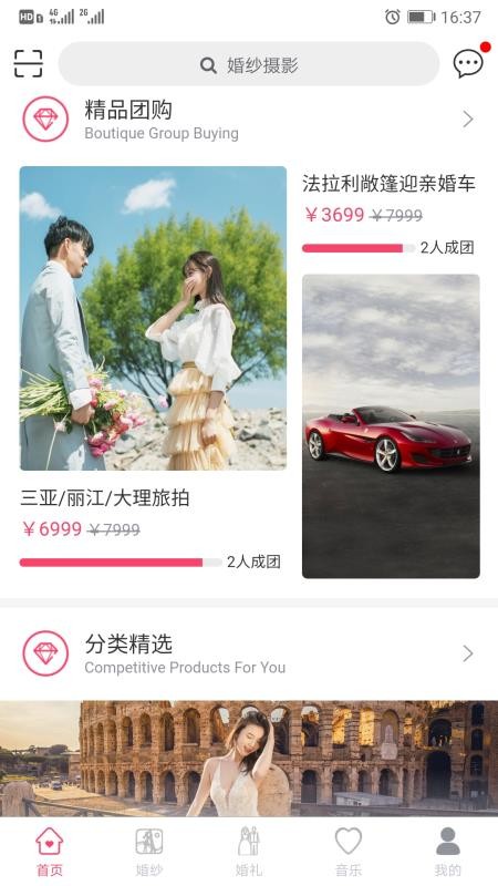 轻婚礼2024最新版下载