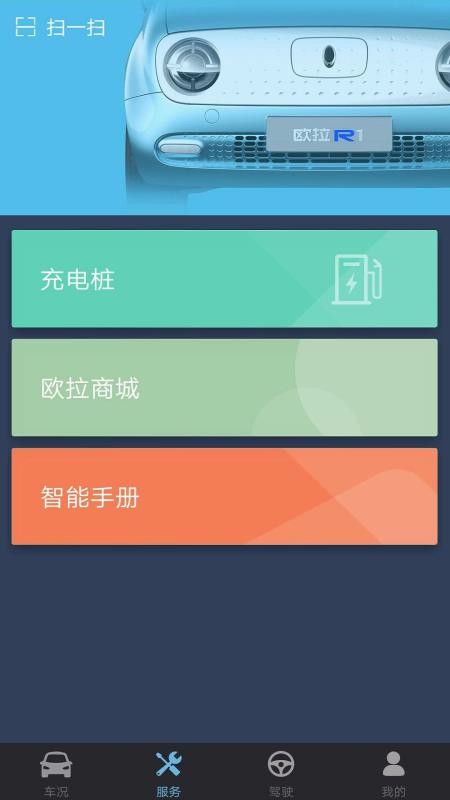 欧拉R1最新安卓2024版