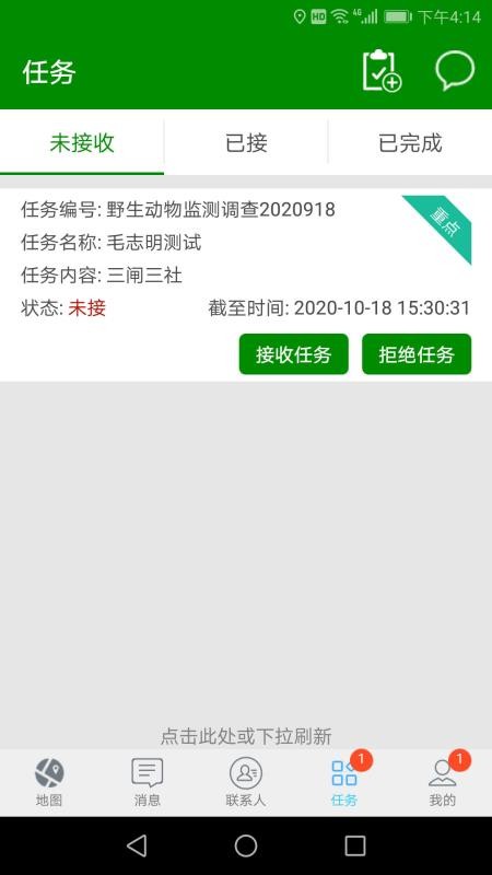 祁连山巡护安卓2024下载