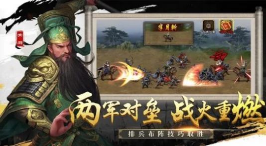 蜀汉群英手游官方版图片2