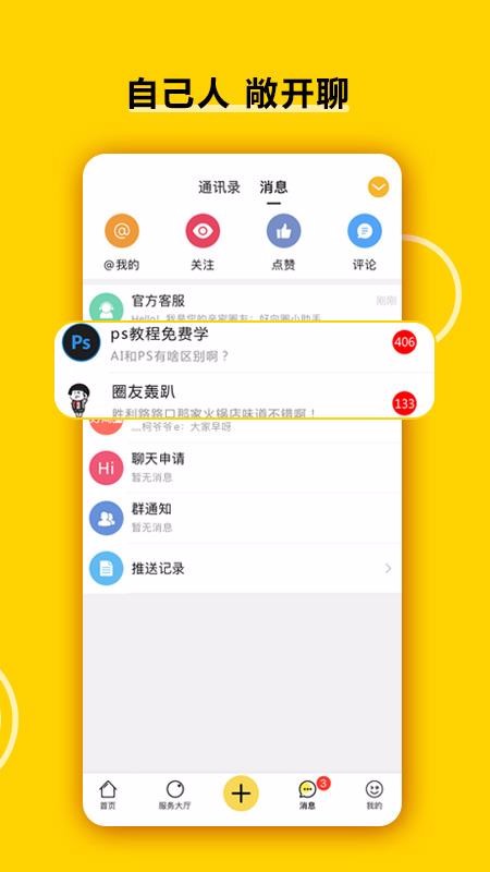 好向圈最新版安卓版