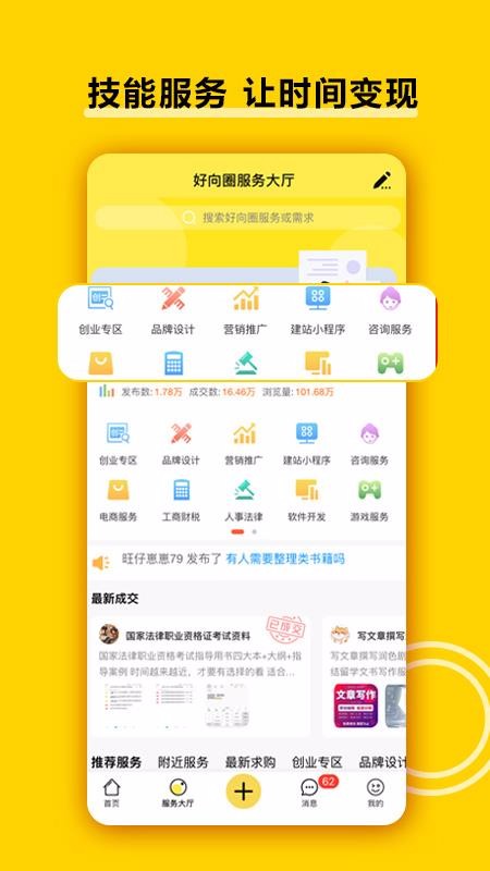 好向圈最新版安卓版