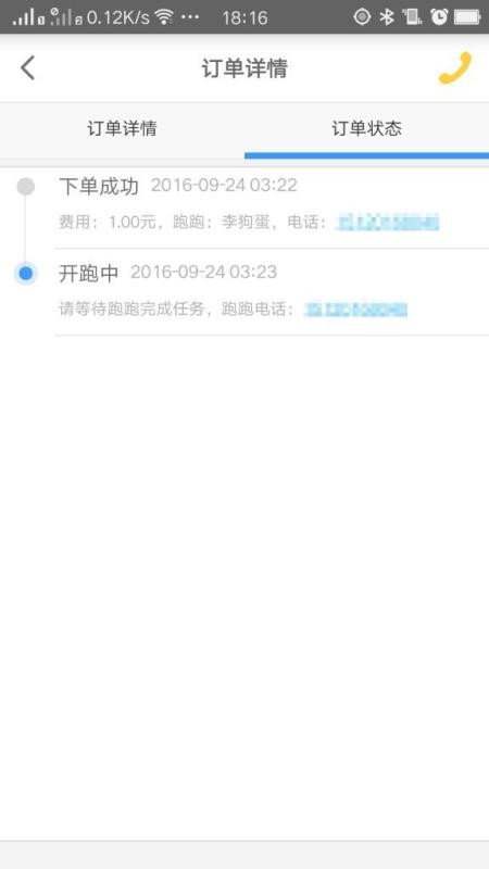 找跑跑骑手端最新下载安卓版