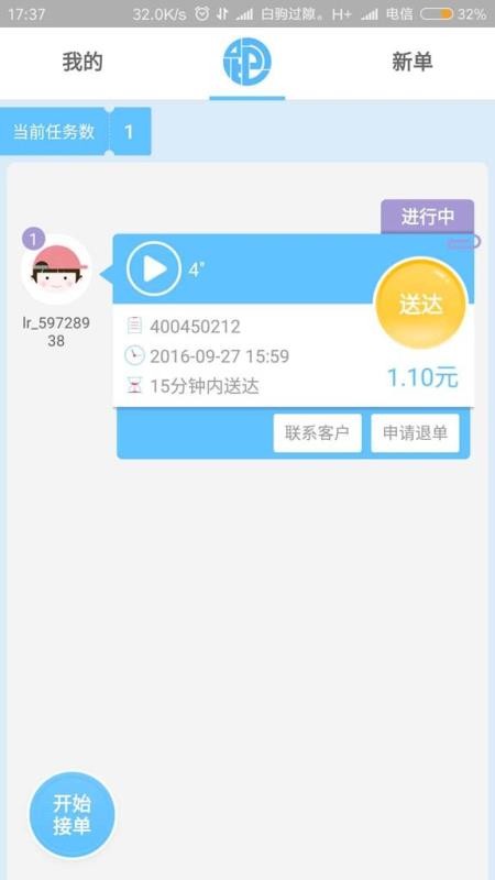 找跑跑骑手端最新下载安卓版