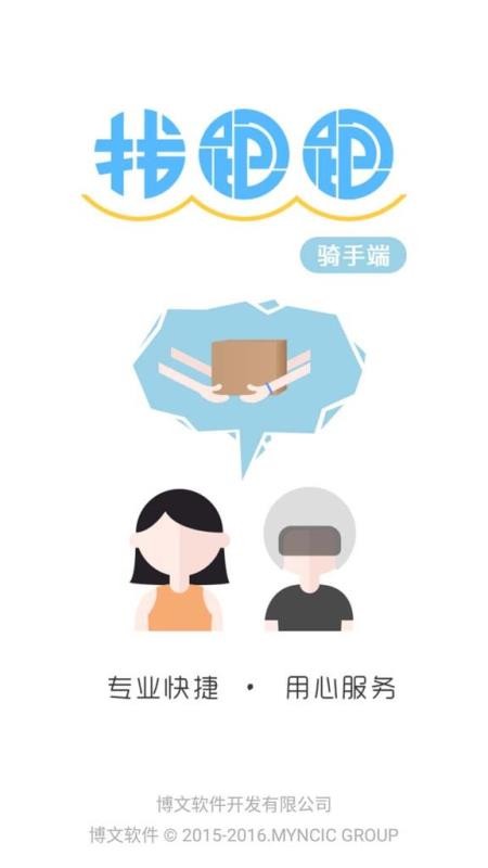 找跑跑骑手端最新下载安卓版