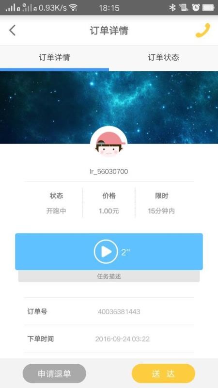 找跑跑骑手端最新下载安卓版