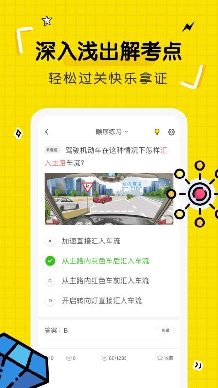 驾考部落宝典2024安卓最新版
