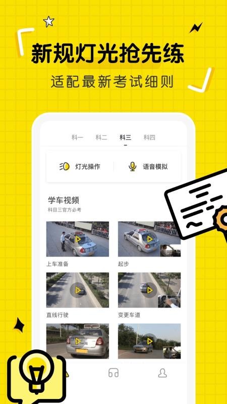 驾考部落宝典2024安卓最新版