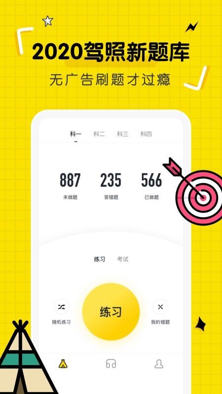 驾考部落宝典2024安卓最新版