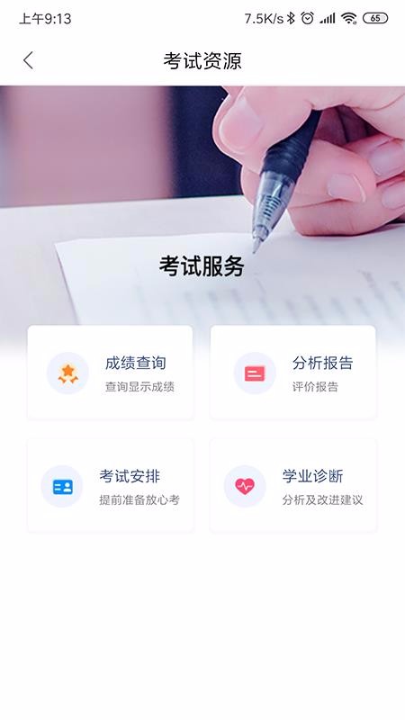 天舟益考最新安卓下载