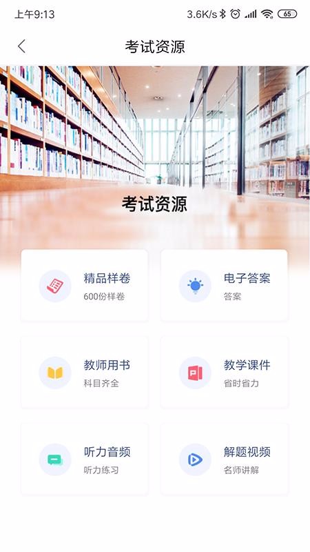 天舟益考最新安卓下载
