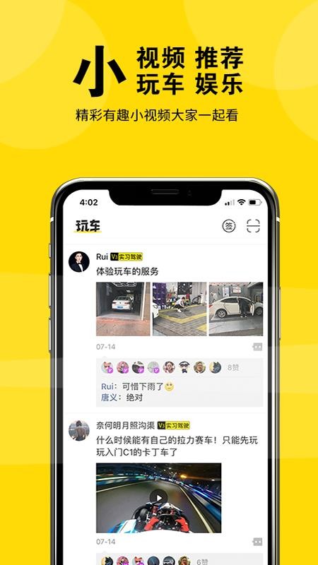盐城玩车最新版
