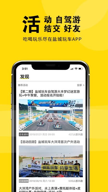 盐城玩车最新版