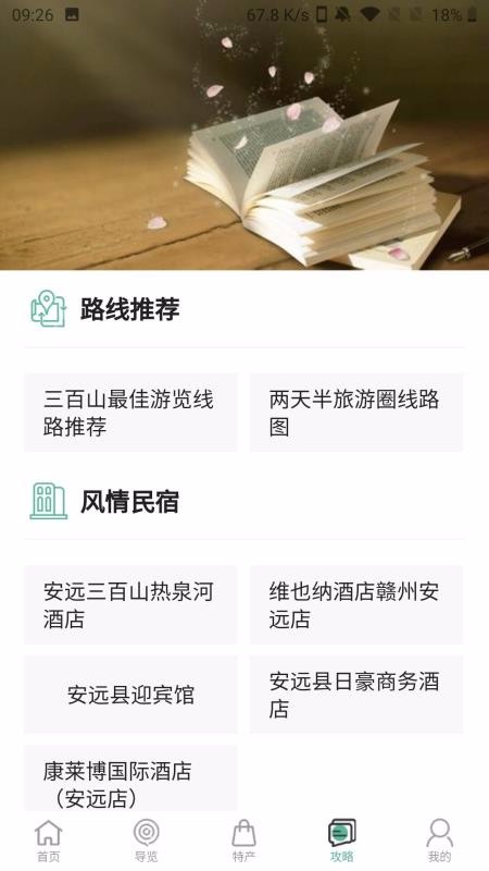 云游三百山下载最新app