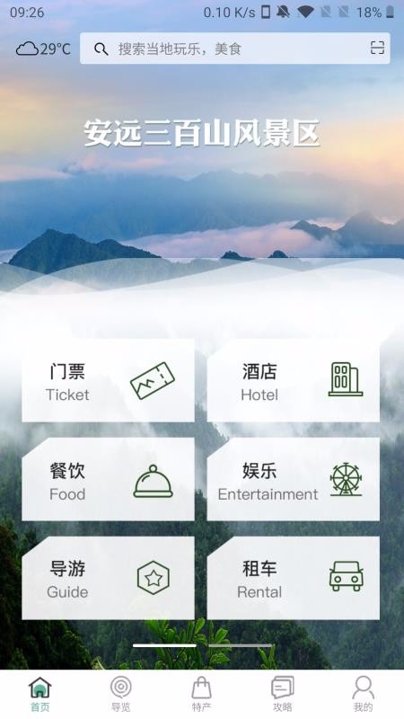 云游三百山下载最新app