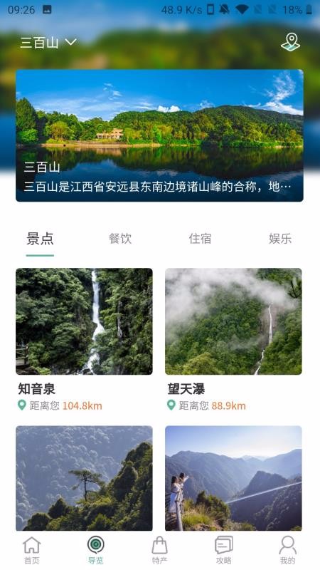 云游三百山下载最新app