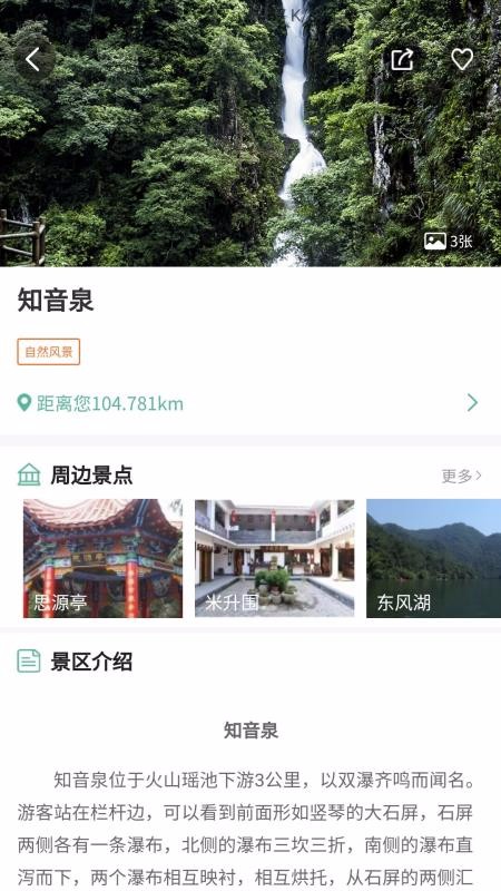 云游三百山下载最新app