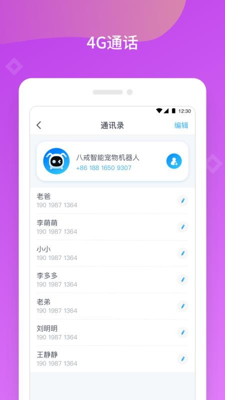 八戒机器人最新2024安卓下载