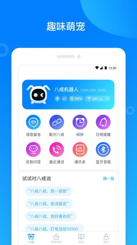 八戒机器人最新2024安卓下载