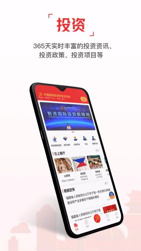 云上投洽会安卓app下载