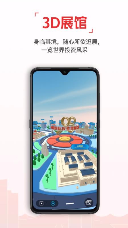 云上投洽会安卓app下载