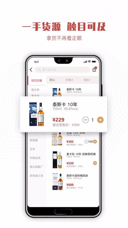 采购管家下载安装2024
