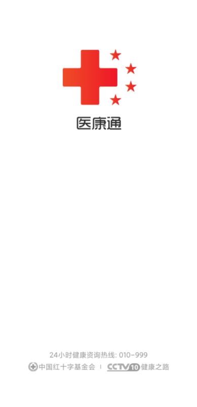 医康通2024版本下载