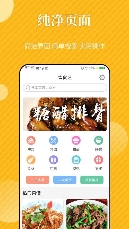 饮食记下载最新版本