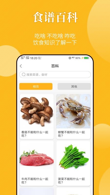 饮食记下载最新版本