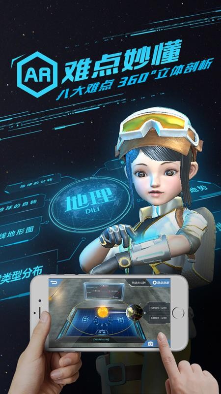 妙懂初中地理最新安卓2024版