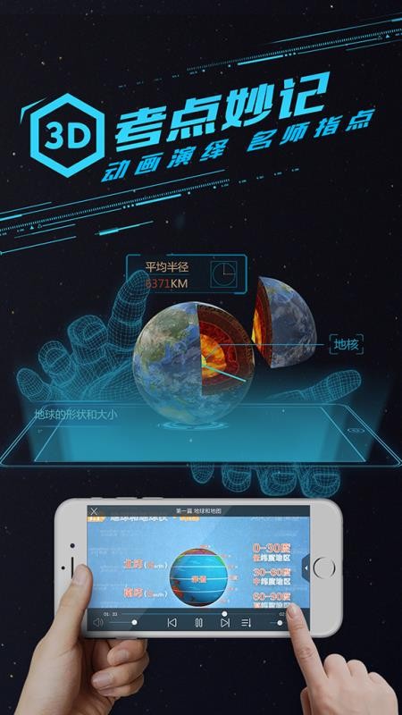 妙懂初中地理最新安卓2024版
