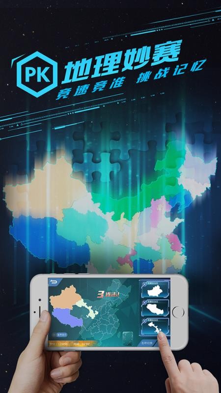 妙懂初中地理最新安卓2024版