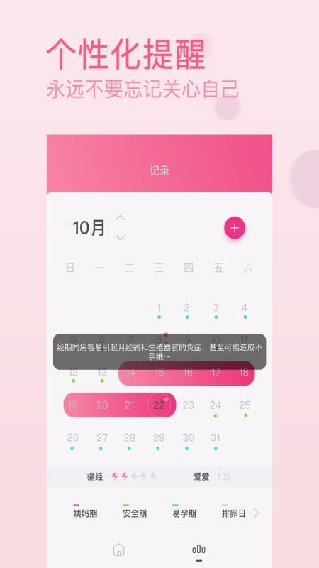 月经期安全期日历2024下载安卓