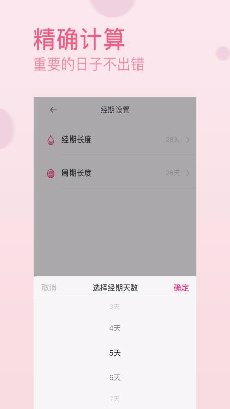 月经期安全期日历2024下载安卓