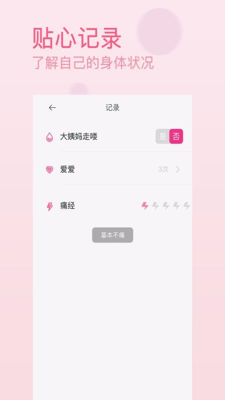 月经期安全期日历2024下载安卓