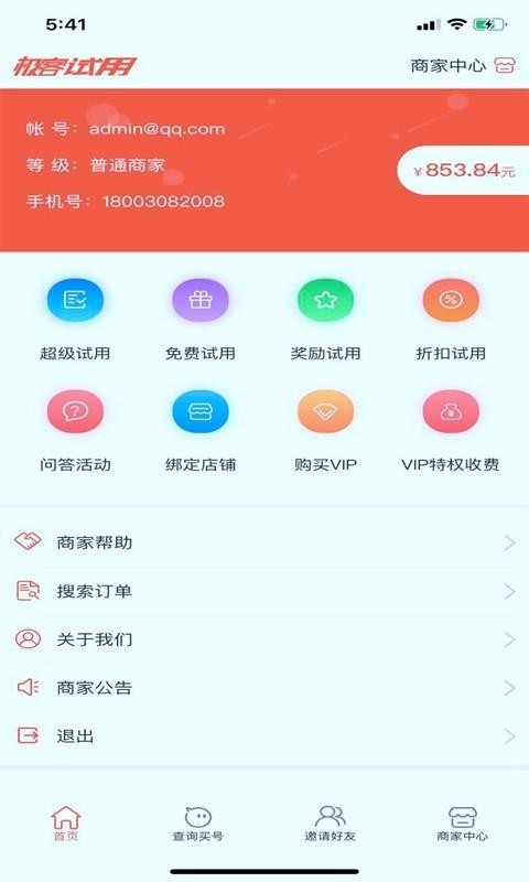 极客商家安卓app
