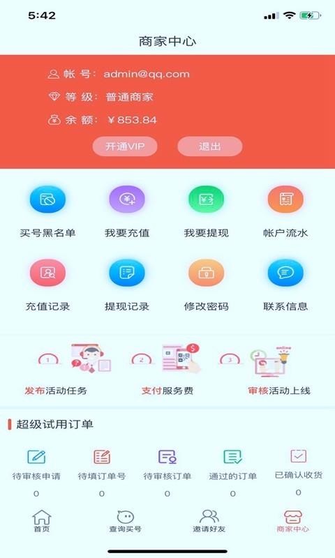 极客商家安卓app