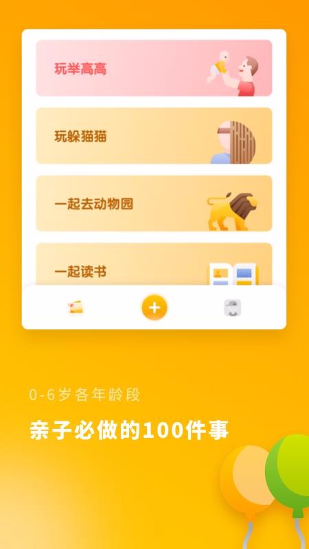 宝宝成长记录2024安卓最新版