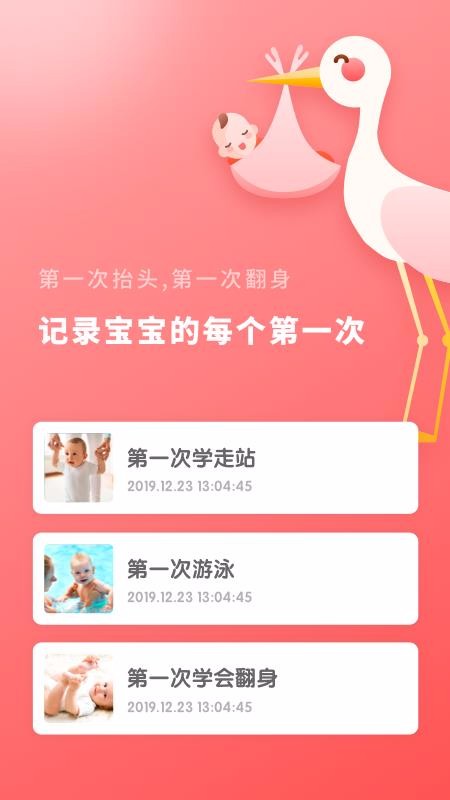 宝宝成长记录2024安卓最新版