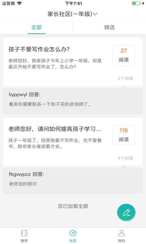 知子学堂2024最新安卓版